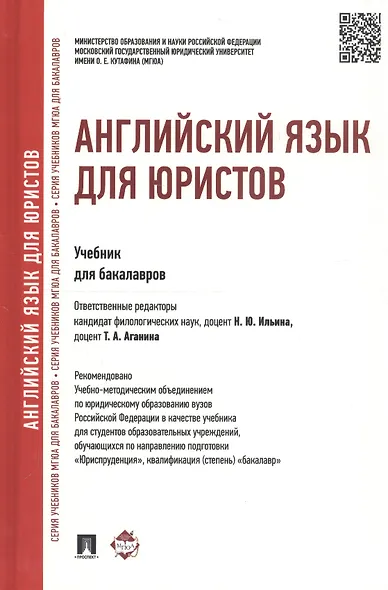 Английский язык для юристов: учебник - фото 5