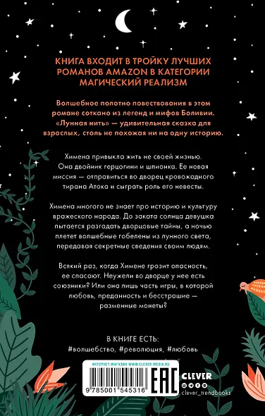 Лунная нить - фото 2