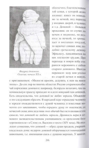 Боги и мифы славян - фото 6