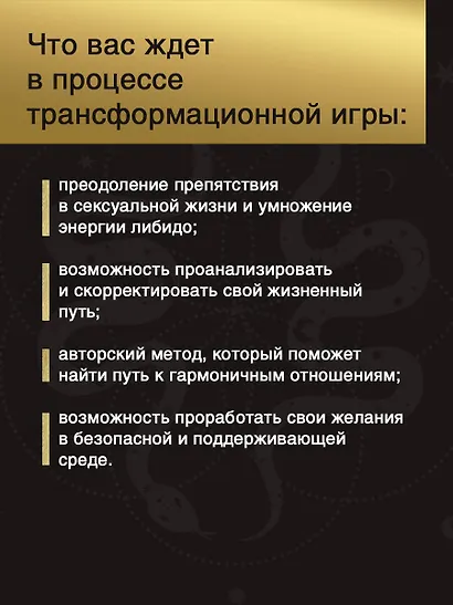 Лила. Колесо страсти. Трансформационная игра о природе сексуальности - фото 3