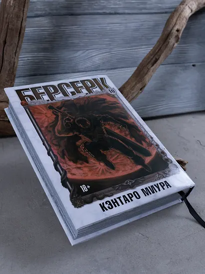 Берсерк. Том 10 (Berserk). Манга - фото 2