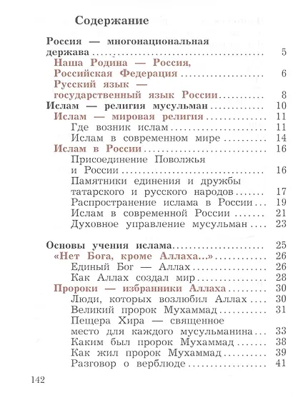 Основы религиозных культур и светской этики. Основы исламской культуры. 4 класс. Учебное пособие - фото 2