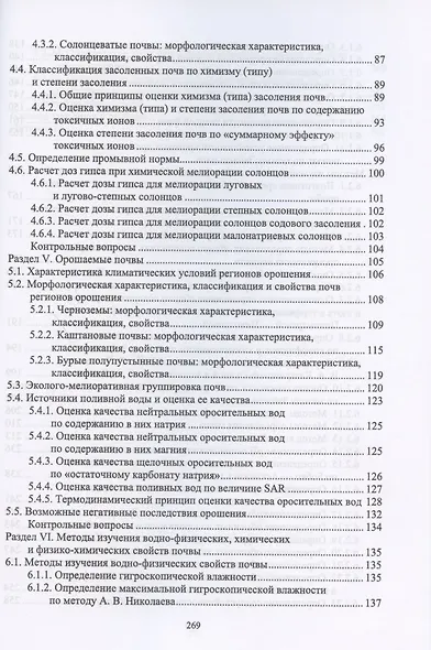 Практикум по мелиоративному почвоведению. Учебное пособие - фото 3