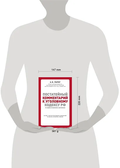 Постатейный комментарий к Уголовному кодексу РФ. 2-е издание, исправленное и дополненное - фото 4