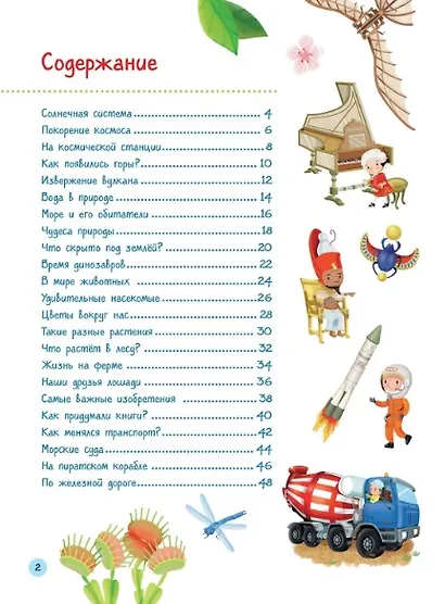 Первая энциклопедия обо всем на свете - фото 6