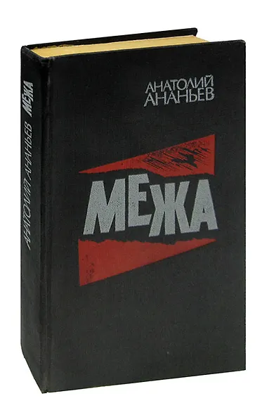 Межа - фото 1