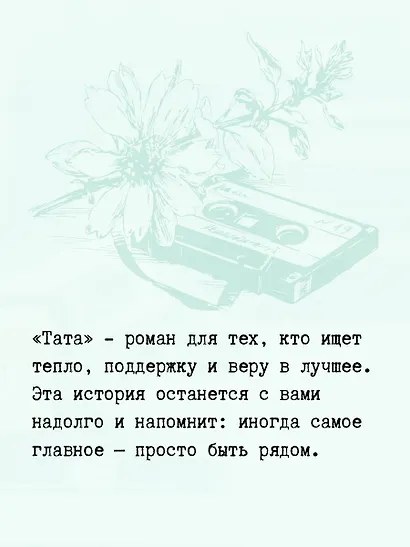 Тата - фото 9