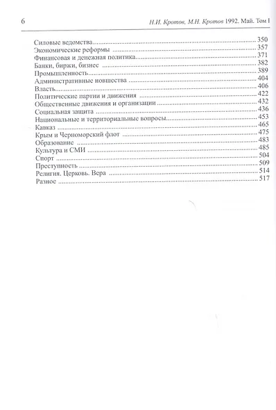 Жизнь во времена загогулины: девяностые. 1992. Май. В 2-х томах. Том I. Том II (комплект из 2-х книг) - фото 3