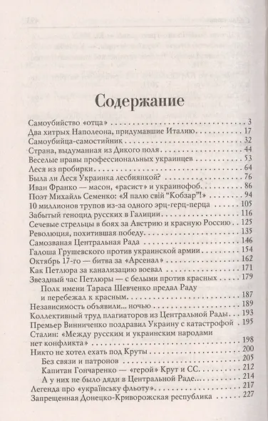 Союз плуга и трезуба. Как придумали Украину. - фото 2