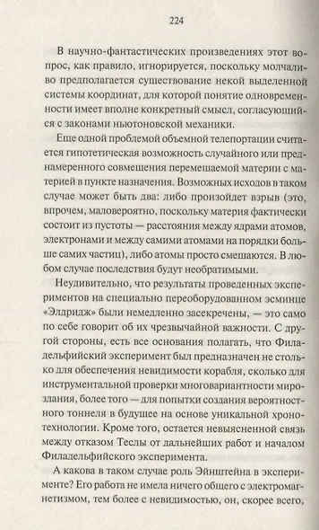 Тайны и загадки Николы Теслы - фото 4