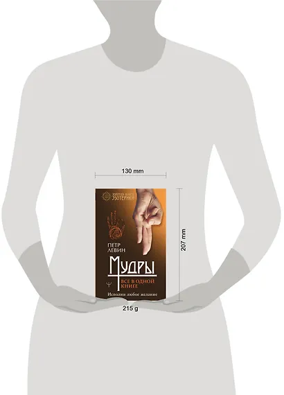 Мудры. Все в одной книге. Исполни любое желание - фото 3