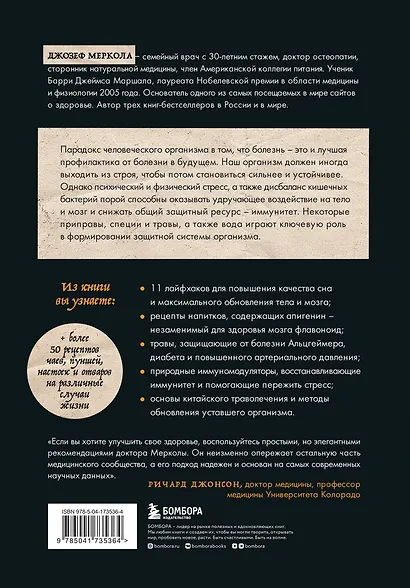 Травы и специи. Зеленые рецепты для активации ума и повышения уровня энергии - фото 2