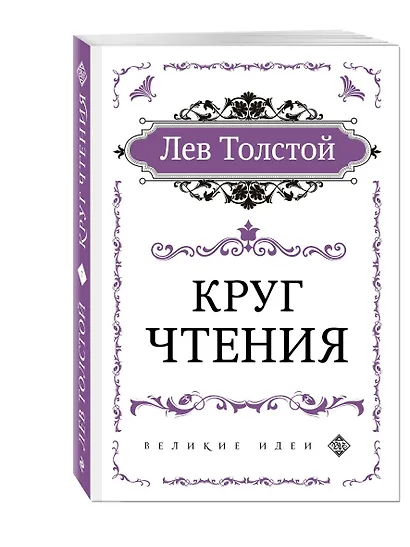 Круг чтения (цитаты из книги) - фото 3