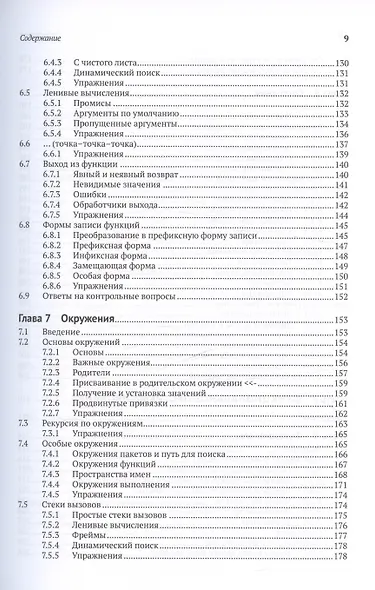 R. К вершинам мастерства. С решениями и комментариями - фото 6