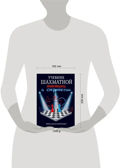 Учебник шахматной тактики и стратегии - фото 3