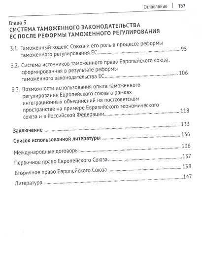 Реформа таможенного законодательства Европейского союза - фото 3