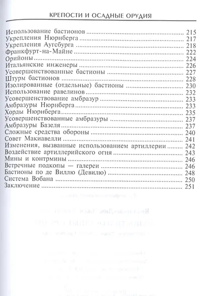 Крепости и осадные орудия. Средства ведения войны в Средние века - фото 5