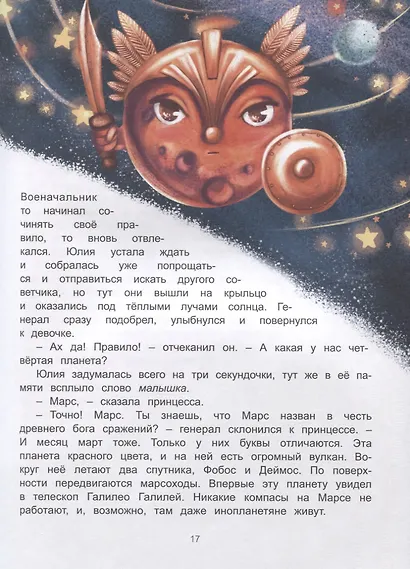 Космические путешественники. Может Всякий Землянин… - фото 5