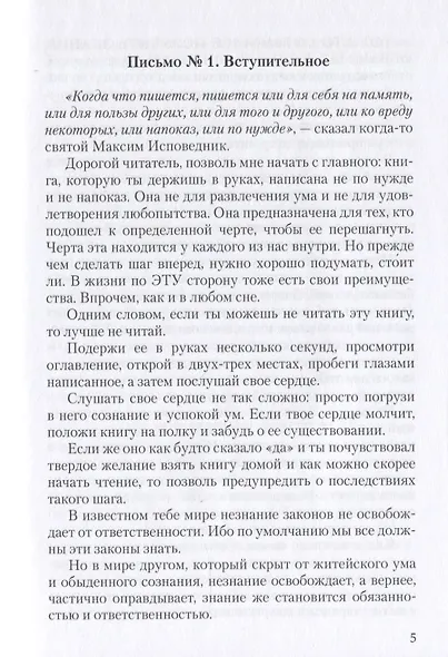 Практическое христианство для мирян, или Письма из иной реальности - фото 4