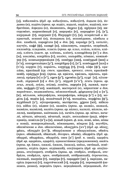 ОГЭ-2026. Русский язык. Сборник заданий. 500 заданий с ответами - фото 12