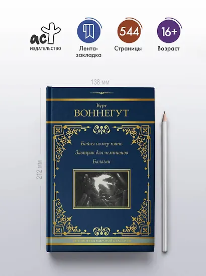 Бойня номер пять. Завтрак для чемпионов. Балаган - фото 4