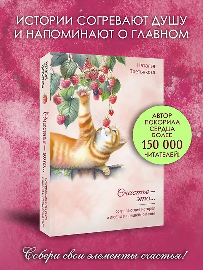Согревающие истории о любви и волшебном коте - фото 4