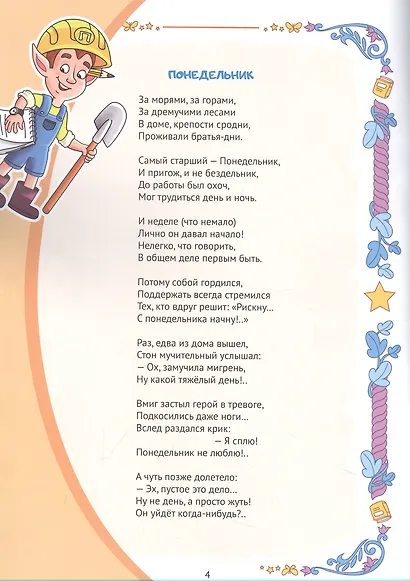 Жили-были дни недели - фото 3