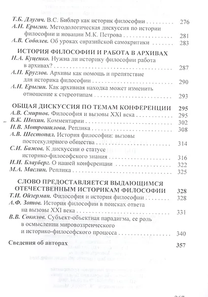 История философии: вызовы XXI века - фото 5