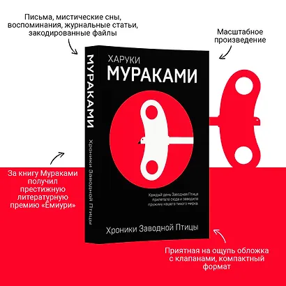 Хроники Заводной Птицы - фото 4