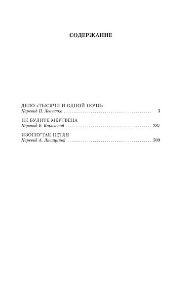 Дело «Тысячи и одной ночи» - фото 8