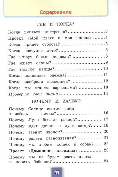 Окружающий мир. Рабочая тетрадь. 1 класс.2 часть: к учебнику А.Плешакова "Окружающий мир. 1 класс. В 2 ч. Ч.2. 2 -е изд.,перераб. и доп. - фото 2