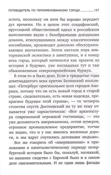 Путеводитель по переименованному городу. A Guide to a Renamed City. Избранные эссе - фото 4