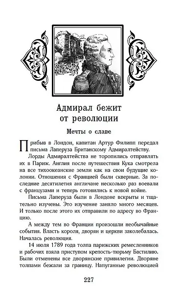 Водители фрегатов - фото 4