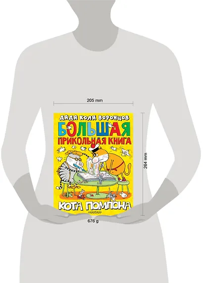 Большая прикольная книга кота Помпона - фото 3