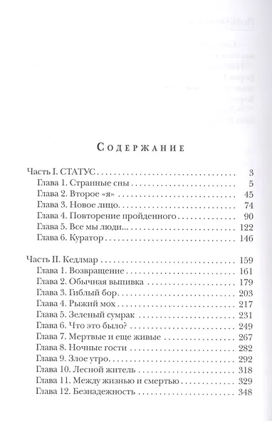 Подмененный. Точка Статуса - фото 2