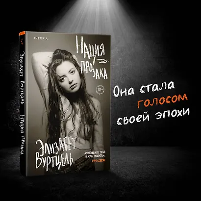Нация прозака - фото 4