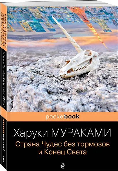 Страна Чудес без тормозов и Конец Света - фото 3