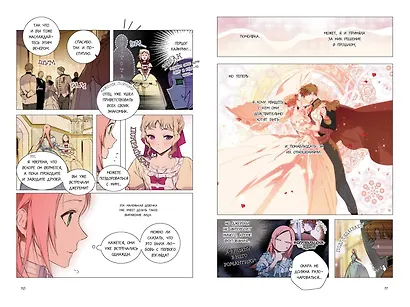 Небылица мачехи. Том 2 (A Stepmother's Fairy Tale). Манхва - фото 5