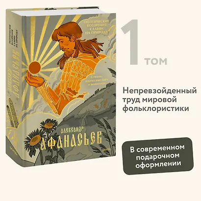 Поэтические воззрения славян на природу. Стихии, языческие боги и животные - фото 4