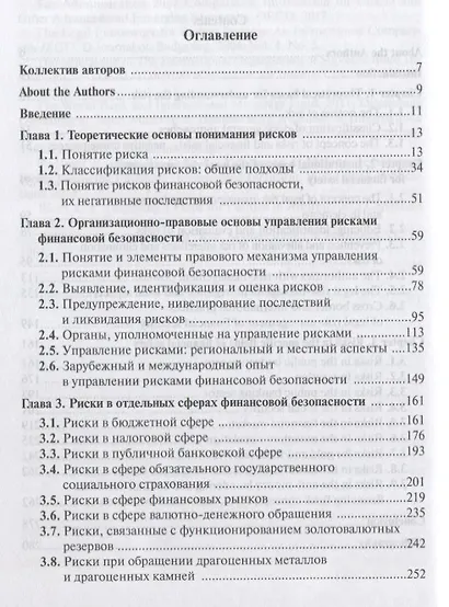 Риски финансовой безопасности - фото 2