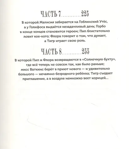 Изумительная Страна Снергов - фото 4