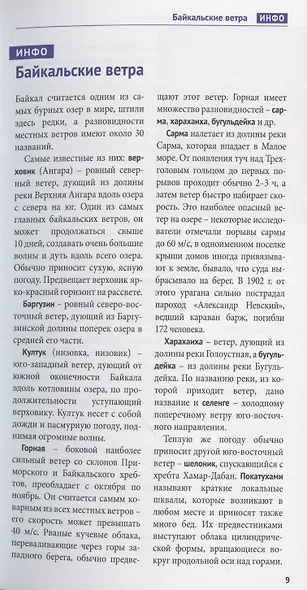 Байкал. Путеводитель - фото 9