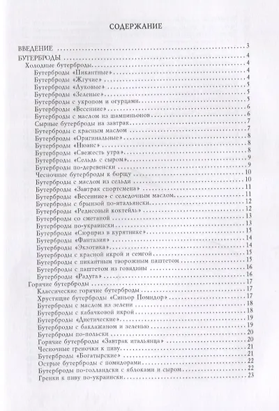 Экспресс-меню. Готовим за 15 минут. - фото 2