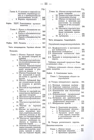 Коммерческая энциклопедия. Настольная справочная книга по всем отраслям коммерческих знаний. В четырех томах (комплект из 4 книг) - фото 8