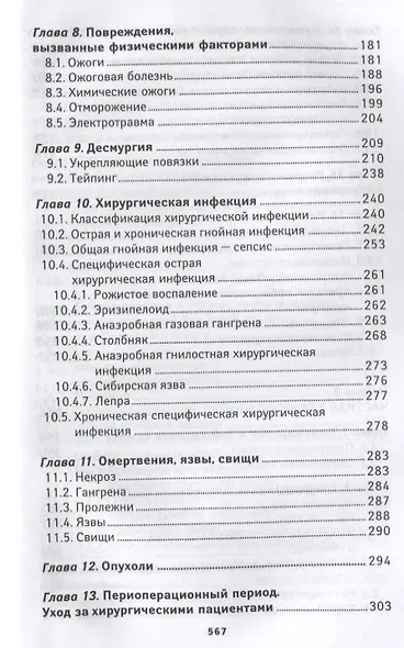 Хирургия: учебник - фото 4