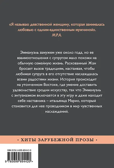 Эммануэль. Антидева - фото 2