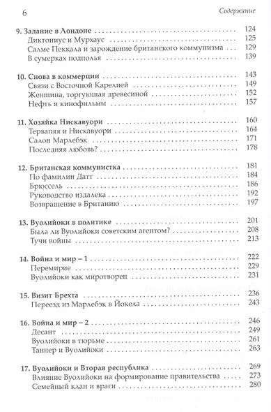 Легкий розовый оттенок. Хелла Вуолийоки и ее сестра Салме Пеккала на службе у революции - фото 3