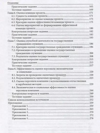 Система оценки персонала в организации: учебник / под ред. М.В. Полевой. - фото 3