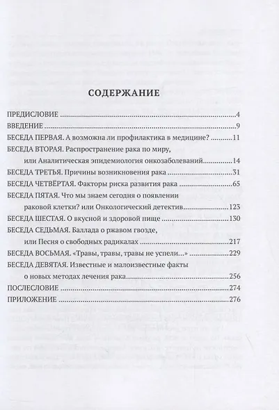Жить без рака, или Я должен предупредить свой рак - фото 2