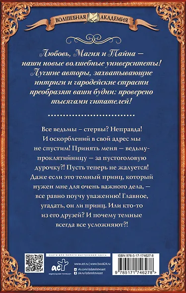 Все ведьмы – стервы, или Темных принцев мы (не) заказывали! - фото 2